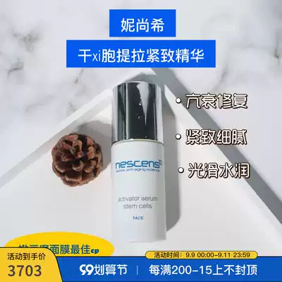 Spot nescens Swiss dry xi cell activation anti-aging pull firming essence 30ml repair antioxidant skin rejuvenation