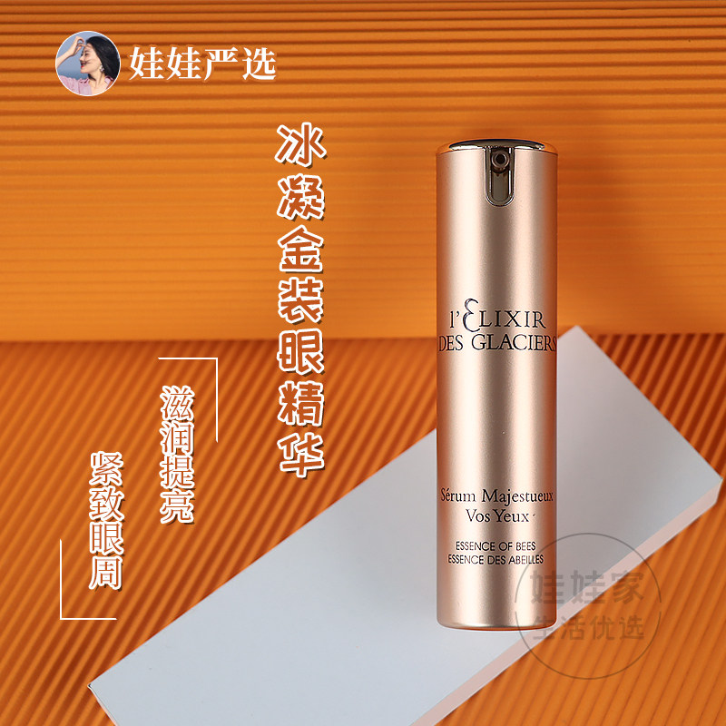 valmontValmont Ice Condensed Eye Essence 15ml Firms the eye area to remove puffiness and lighten the dark circles fish tail