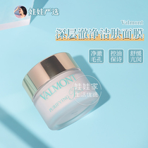 Spot Swiss Valmont Faer Man clear and clean skin mask deep cleaning pores to blackhead passenger dress 50ml