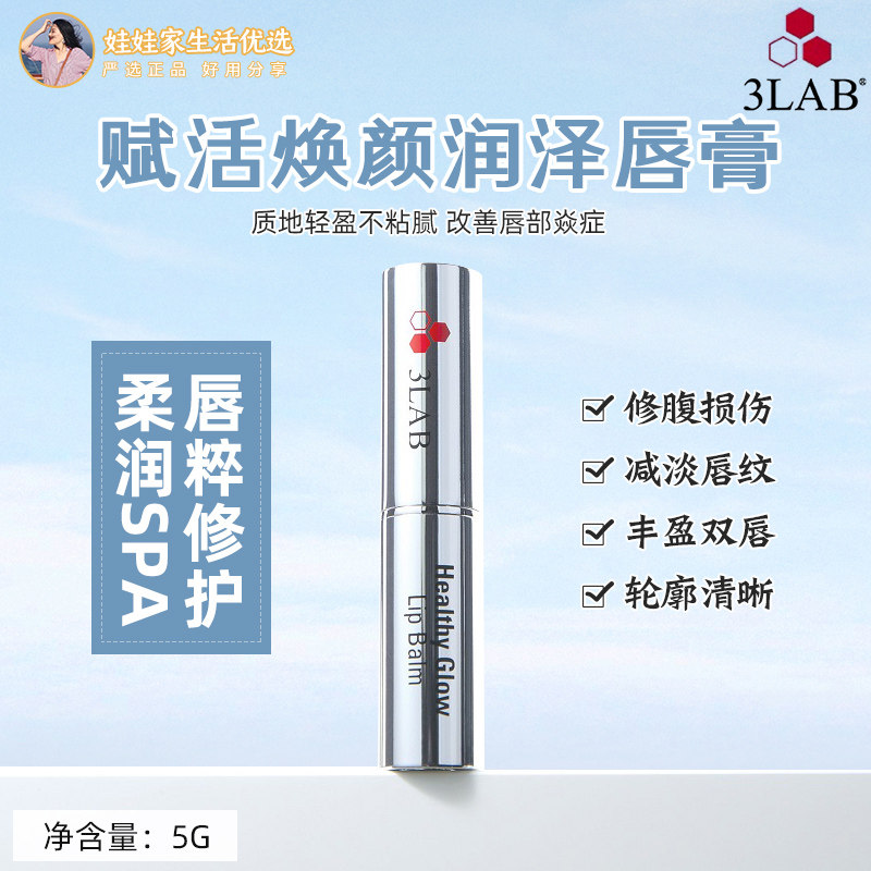 Spot US 3LAB is endowed with a long lasting moisturizing lip care and a light lip care and a relaxing lip care and a nourishing lip