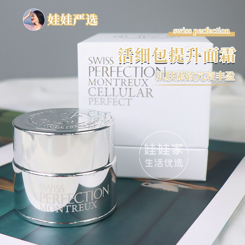 Spot Swiss SP Swiss Perfection Berfinie Living cells lift moisturizing face cream to anti-decay