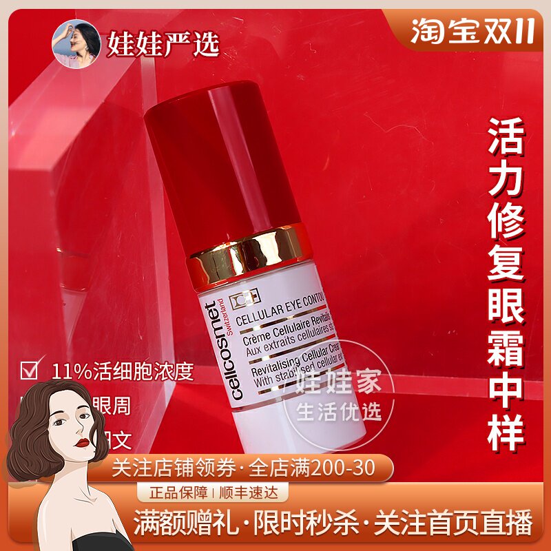 Spot te price spot second hair Swiss Ruiyan vitality eye cream 15ml medium sample no box to dilute fine lines moisturizing moisturizing