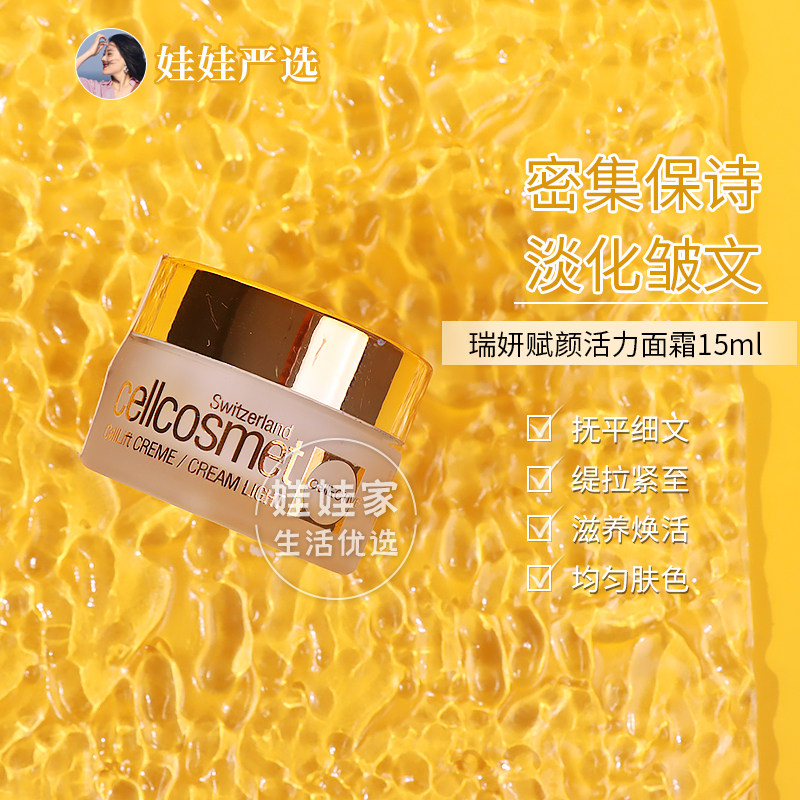 Swiss Rayon cellcosmet Face Cream Bio living cell 30% compact to nourish lift 15ml nude bottle