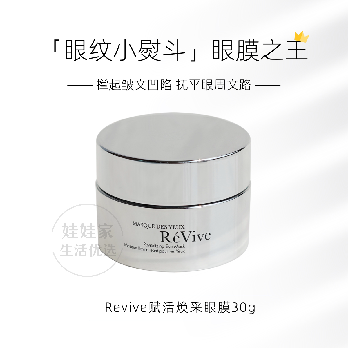 Revive Livi Skin Luster Full Effect Eye Film Eyesinin small iron moisturizing hypertensive and downplaying fine-text dauphin