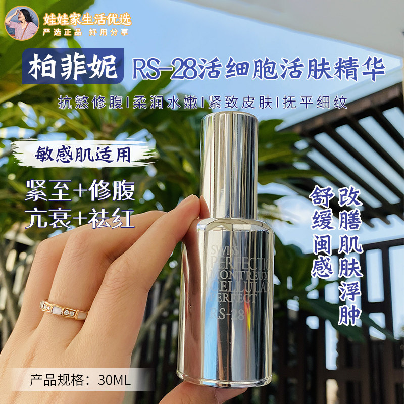 Spot Switzerland swiss perfection Berfini RS28 Living cell Alive Skin Care for the Aging Care