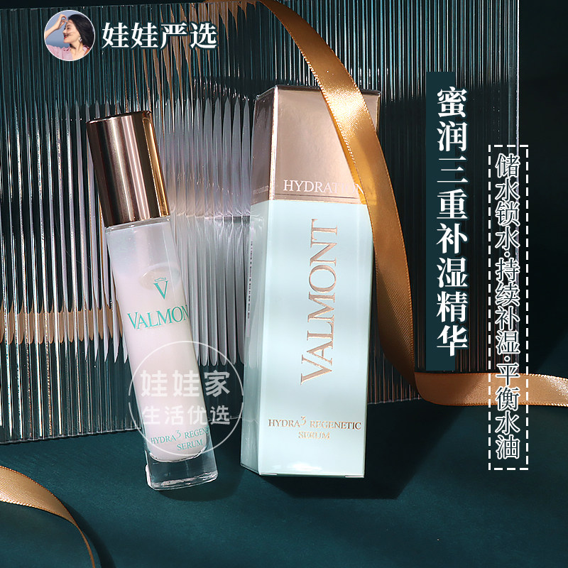 Bao Shunfeng Valmont Valmont Honey Run Triple Moisturizing Essence New Vitality Rejuvenation Dew 30ml