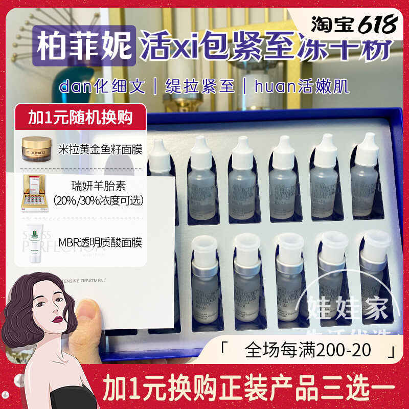 Doll Home Swiss sp Berfinie freeze-dried powder swiss perfection anti-wrinkle rs28 dense essence