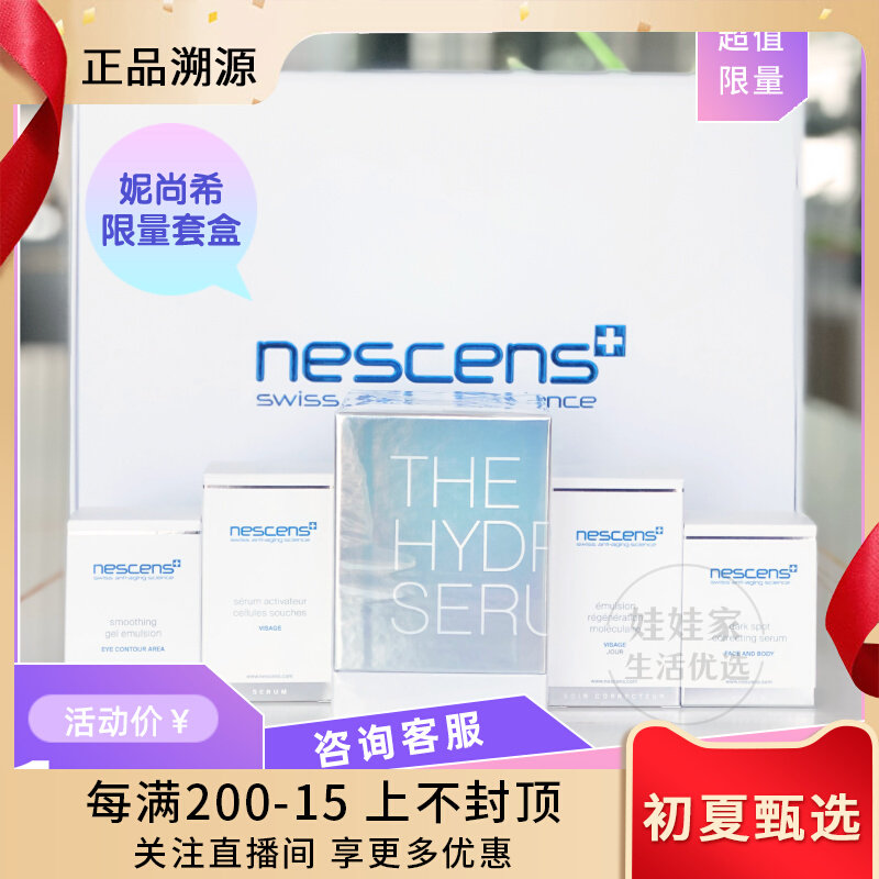 Swiss Nescens Nichanshi 2021 Limited Serum Selection Kit Five Sets of Gan Fine Bags of the Old Essence Group