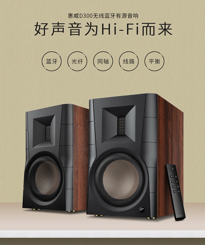Hivi/Huiwei D300 Active Hifi Bluetooth Bookshelf Speaker for Computer and Tv with Tweeter for Mobile Phone Audio Hivi/Huiwei D300 Active Hifi Bluetooth Bookshelf Speaker for Computer and Tv with Tweeter for Mobile Phone Audio