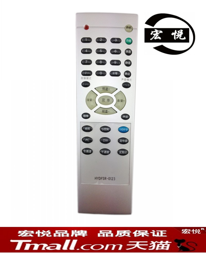 Hongyue Haixin TV remote control HYDFSR-0123 TLM3277 TLM3277 HYDFSR-0112-Taobao