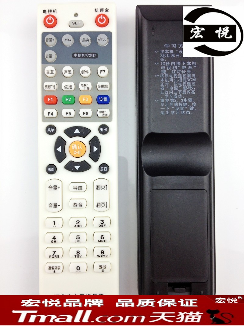 Applicable Hebei Guangelectric Network set-top box remote control set-top box TV remote two-in-one-Taobao