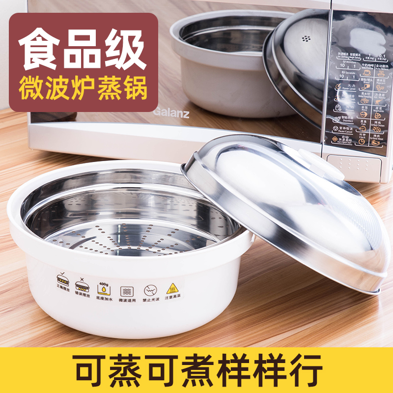 Microwave oven special steamer vessel steaming box multi-function steamer steamed rice steamed egg heating bun artifact food grade