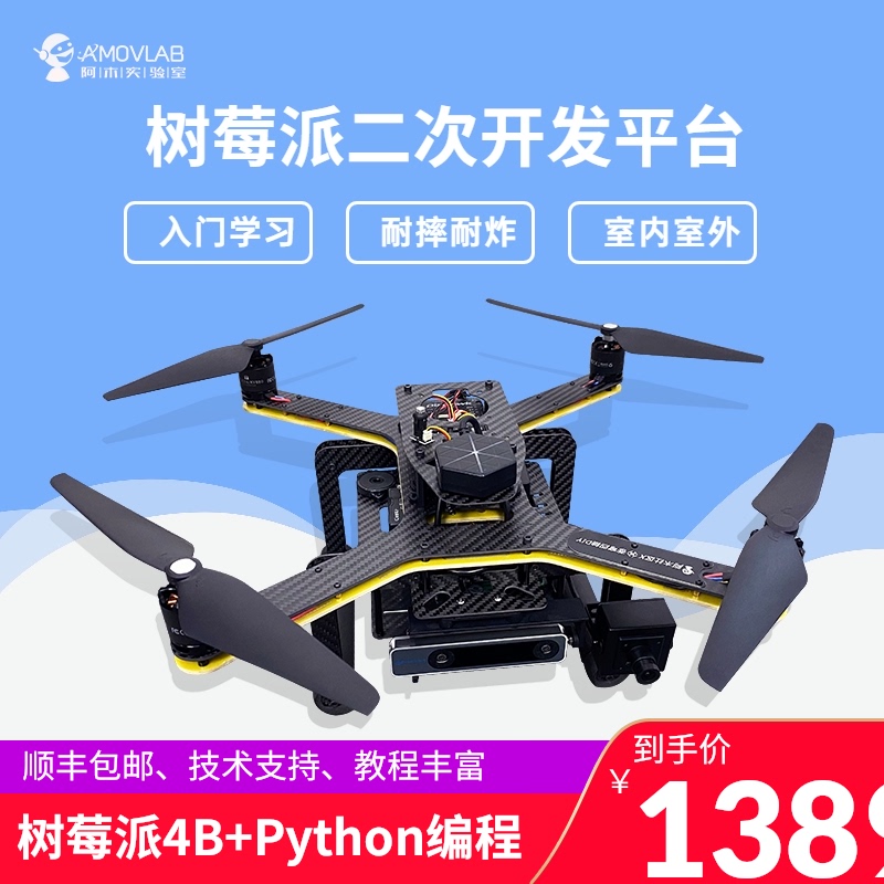 Amu Laboratory pixhawk four-axis multi-rotor secondary development Z410 UAV entry platform Raspberry Pi