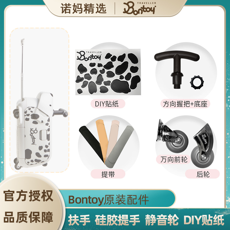 Korea bontoy multi-function scooter original accessories carrying belt mute wheel direction grip base DIY sticker - Taobao