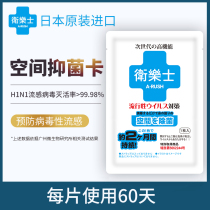 Velex Japan sterilization card Anti-virus Childrens antibacterial card Anti-mite sticker Air purification protection card Health shield