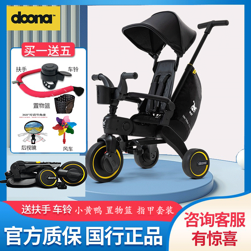 Doona Liki S5 baby stroller baby tricycle for child tricycles 1-3-year-old bicycle can be folded