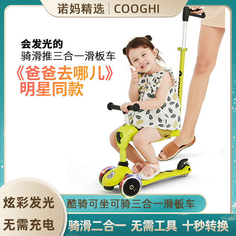 COOGHI Cool Riding Children Scooter 3-8-year-old folding-led luminous wheel sliding tackle without charge