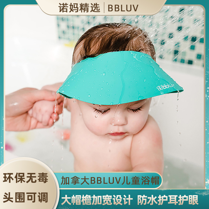 Canada BBLUV baby boy bath cap portable folding paver newborn shampoo hat anti-leakage protective ear shambolo deity