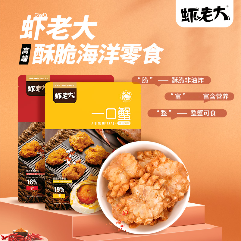 Shrimp boss Taiwan Strait one-bite crispy crab instant spicy wild seafood rich in calcium Non-fried crispy grilled crab