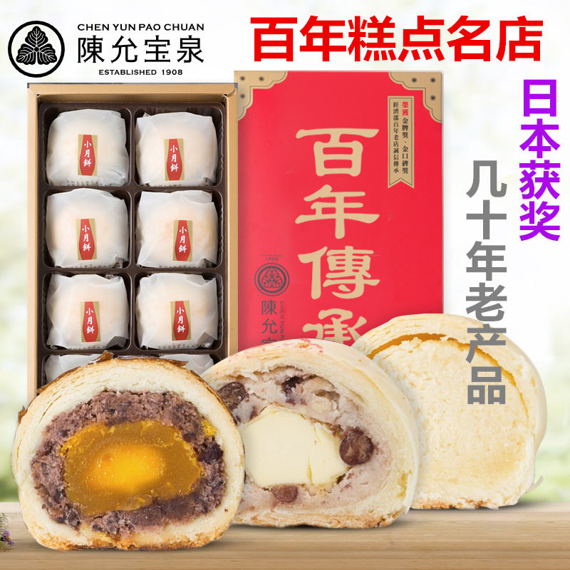 Taiwan specialty Chen Yunbaoquan small moon cake Imperial baby cake imported hundreds of thousands of two year gift box