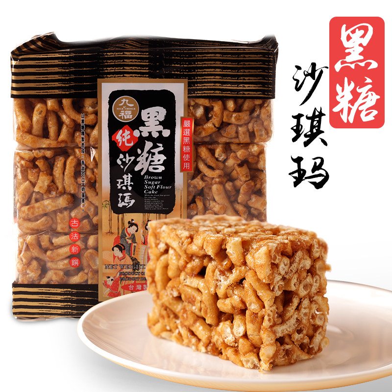 Taiwan original pastry snacks Jiufu black sugar grains Shakima egg cake 227 grams 3 packs