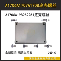 A1706 Нижняя оболочка винте A1707A2338A2485A2141A2442A2941A1708D СВОБОД