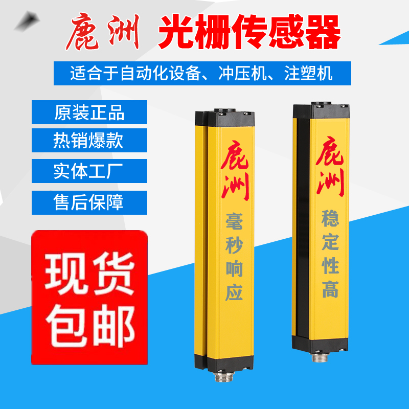 Deer Chau Light Curtain Sensors Safety Grating Photoprotectors Infrared Probe Hand Guard Beam Eye Sensing