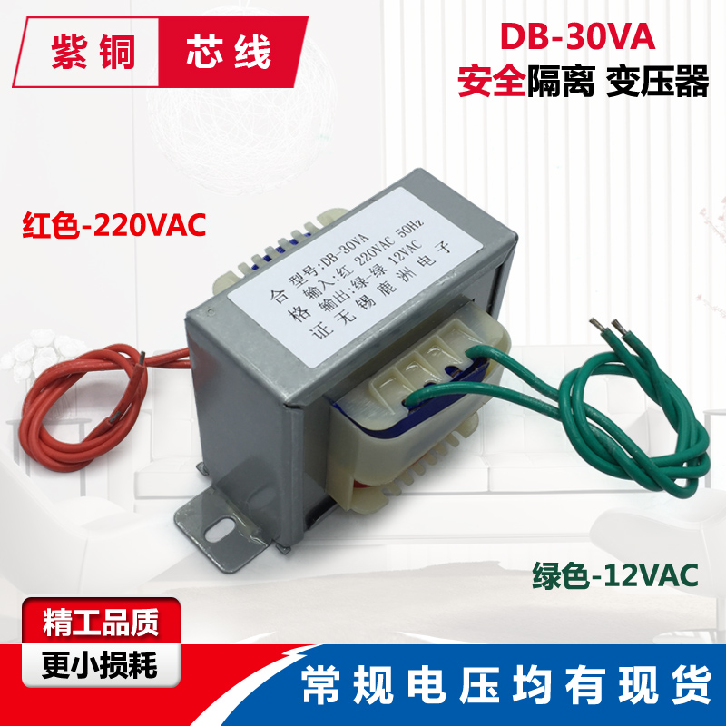 Transformer DB-30VA 30W 220V 220V 12V 12V 2 5A Secure isolation of full copper wire 12VAC AC power supply