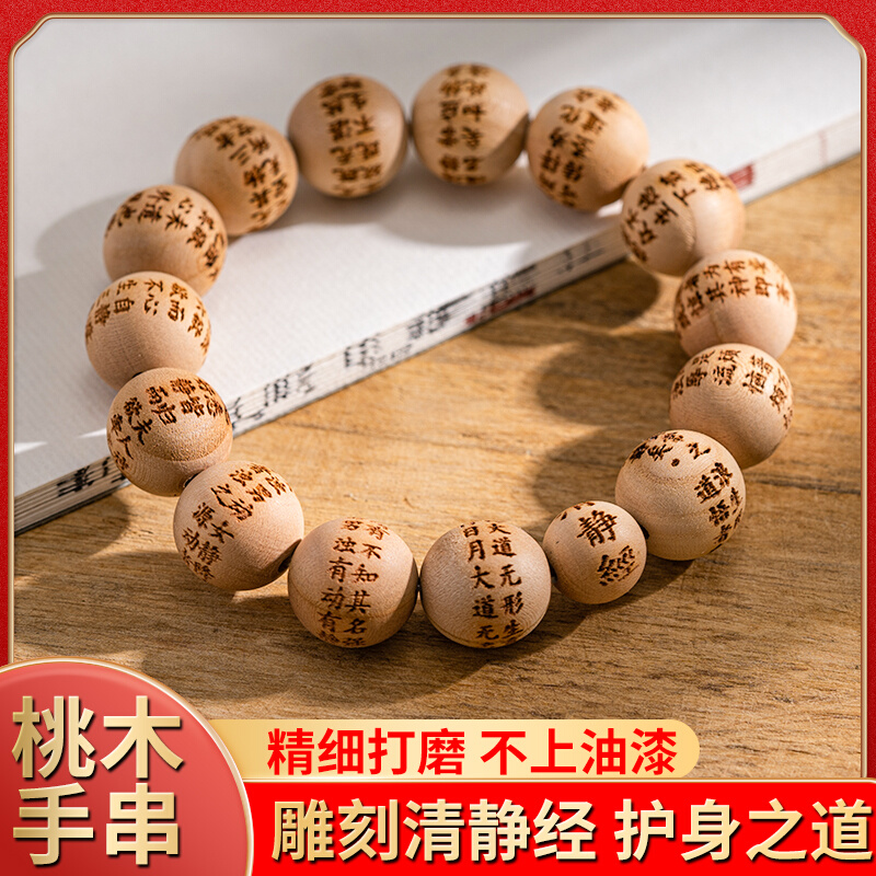 Qing Jingjing peach wood jewelry peach wood bracelet men's and women's models carry authentic peach wood bracelets