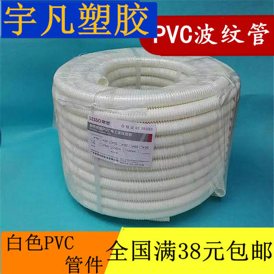 Guangdong Liansu PVC20MM corrugated pipe flame retardant insulation electrical casing 4 points corrugated wire casing line pipe