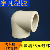 United plastic PPR hot melt pipe fittings 90 degree elbow 20 25 32 40 50 equal diameter elbow water pipe curved pipe fittings