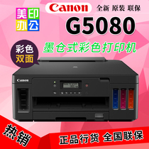 New Canon GM2080 G5080 G6080 double-sided Wireless Ink warehouse printing all-in-one machine G580 photo 6 colors