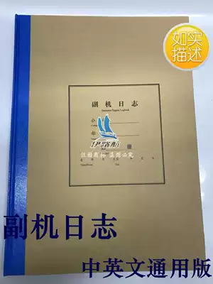 Marine auxiliary machine log auxiliary machine log generator log ship log ship book Chinese and English general version