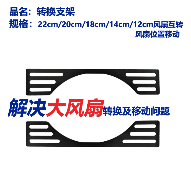 Multifunction Conversion bracket Fan Location 10CM 10CM 12CM 12CM 18CM 18CM 20CM