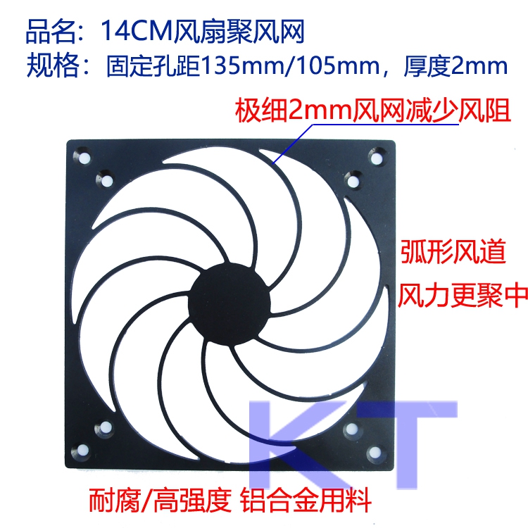 14cm fan wind shroud 1425 poly wind network 14CM air duct network 1425 collector wind net to improve the air duct
