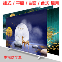 Upgraded version of TV dust cover fabric household 42 inch 55 inch 58 inch 65 inch wall curved screen cover Cover Cover