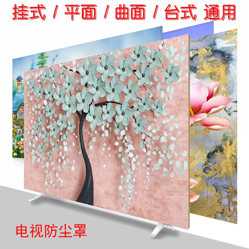 Fabric TV cover Universal curved screen liquid crystal 65 TV set 55 inch Living room TV Dust cover Cover Cloth-Taobao