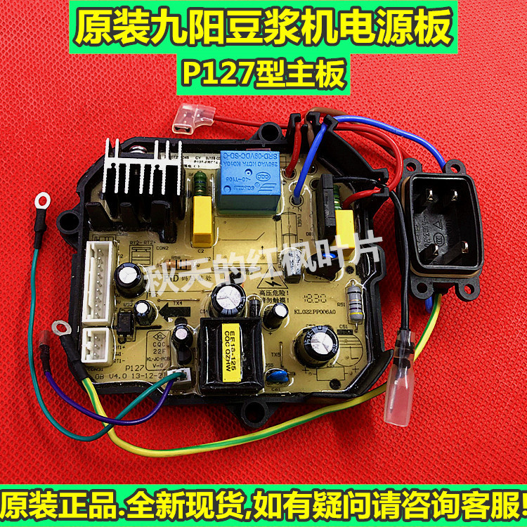 Jiuyang soybean milk machine DJ12B-C18SG DJ12B-C18SG C632SG A01SG A06DG power board P127 type motherboard