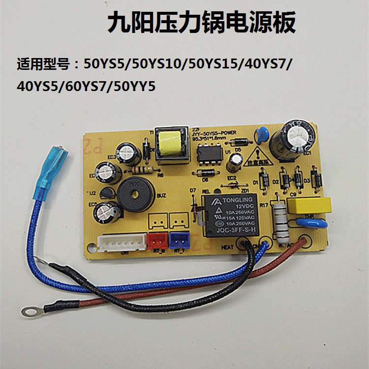 Jiuyang electric pressure cooker accessories power board motherboard 50YS10 50YS5 60YS7 40YS7 YS5 YY5