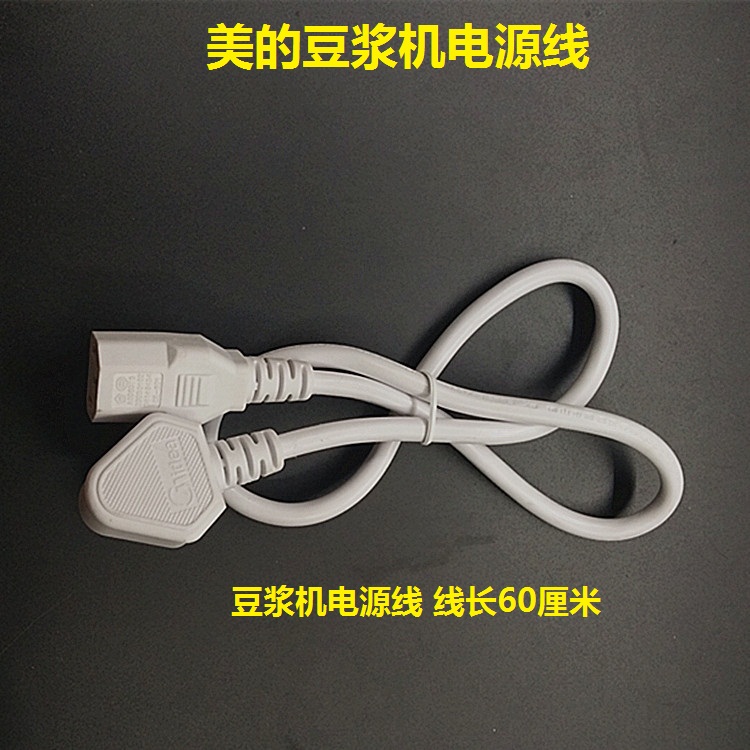 Original Midea Soymilk Maker Accessories Power Cable Three Plugs