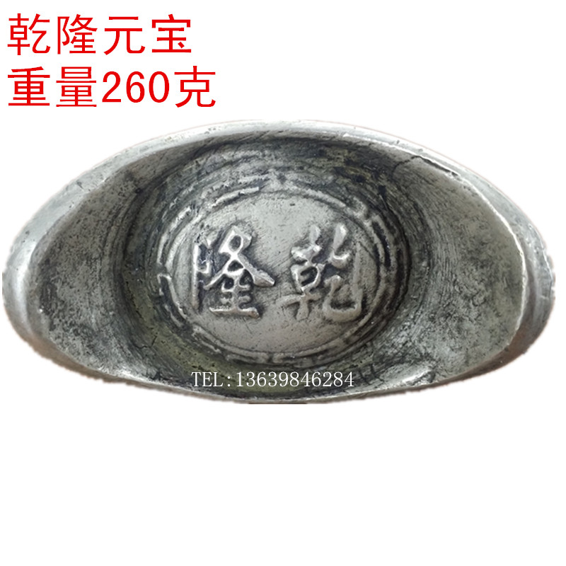 Ancient coin collection numismatic imitation ancient Qianlong Yuanbao old silver ingots big Qing Top  Emperor silver Yuanbao antique props