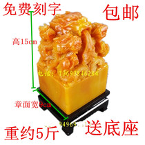 Super large imitation Shoushan stone Jiulong jade seal boutique ornaments seal carving name to send base