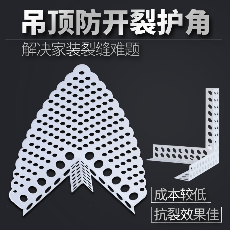 Gypsum panel angle artifact suspension ceiling ceiling corner plastic cracking angle wall reinforced collision protection clamp triangle butterfly