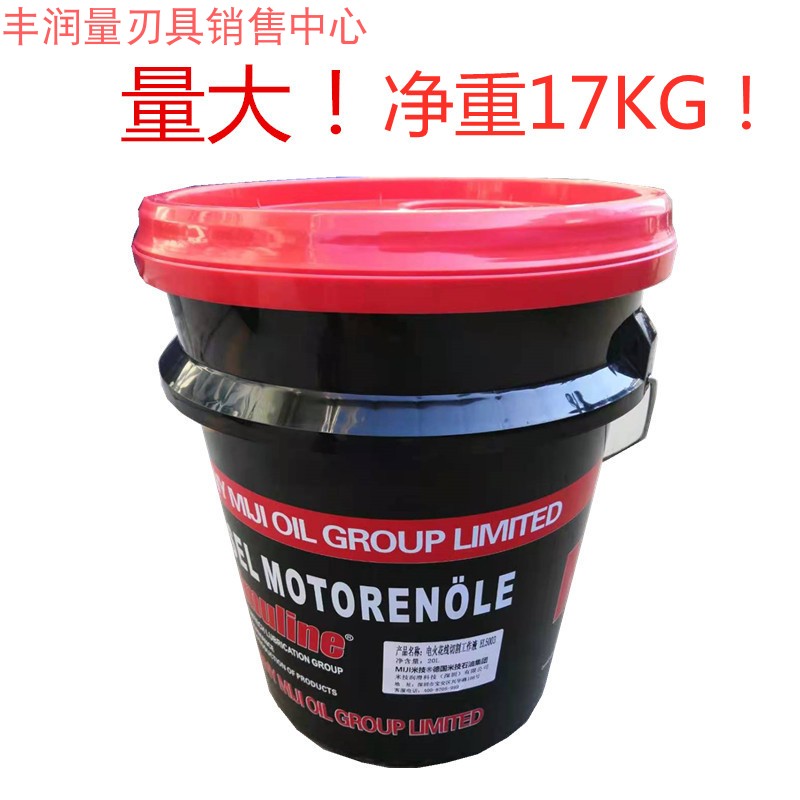 The metichi reinforced water - based electric spark line cutting fluid 20L emulsifier oil 18L fast - walking wire is dedicated