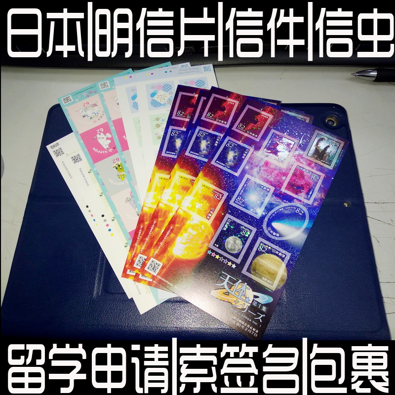 Japan's new letter stamps wish to study abroad application letter worms signed parcel regular letter see description