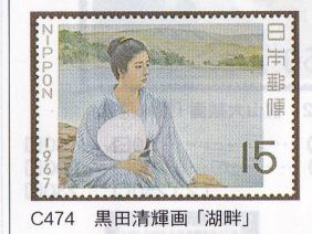 Japan Letter Sales Stamps-Philatelic Week Fun Week 1967 The shores of the lake 1 Full C474