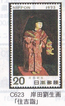 Japan Credit Stamp-Philatelic Week Fun Week 1973 Girl Doll 1 All C623