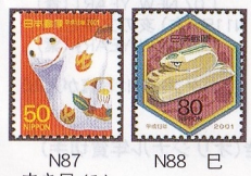 Japan Letdown Stamps-The Japanese Zodiac Small Ticket -2001