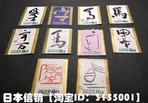 Japan Stamp Letter Sales-Ganzhi Chinese Zodiac Calligraphy Series 10th Episode 2014 Horse 10 G79
