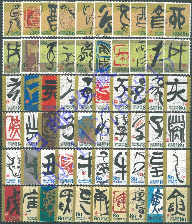 Japanese zodiac stamps dry branch calligraphy series 12 sets of large full set 2005-16 letter sales 120 full